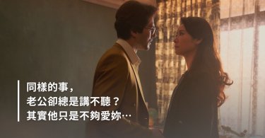 說到做到,信用額度,婚前婚後,口罩男