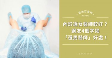 內診,婦科,醫師,婦產科 內診, 婦科
