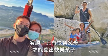新手爸爸育兒經,宥勝