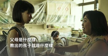 原生家庭,教養,家庭,家教,孩子禮貌,小孩家教