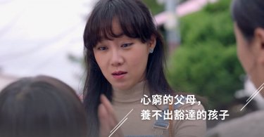 貧窮,哭窮,教養,出息