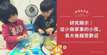 讓孩子做家事是為養成更好的人格