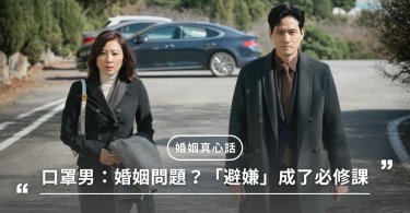 婚姻,夫妻,出軌,外遇