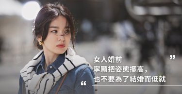 婚姻,夫妻關係,兩性,結婚,分手,女人心事,女人獨立