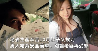 老婆為我懷孕，我為她結紮