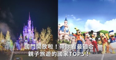 出國,旅遊,親子,家庭旅遊,日本,迪士尼