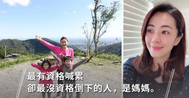 媽媽沒有資格倒下太久！柯以柔淚訴單親媽媽無奈