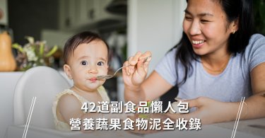副食品,嬰兒副食品