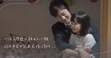 女兒,教養,結婚