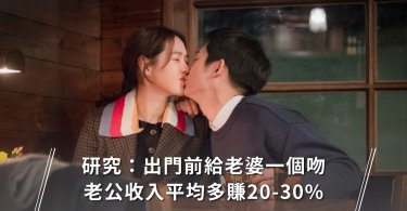 另一半,親親,表達愛意,收入,工作