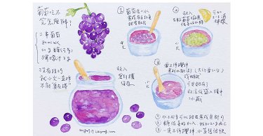 做果醬,葡萄果醬,手繪食譜,手作.DIY,,健康,生活資訊