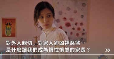 壓力,情緒失控,情緒管理,生活壓力,大家都要知道,生氣,情緒控制,工作壓力,壓力大,壓力調適,心理壓力,控制情緒
