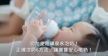 新生兒,泡奶,配方奶,細菌感染