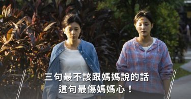 親子關係, 親子溝通, 母親節