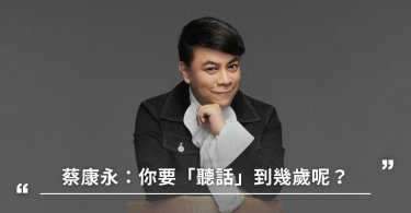 蔡康永