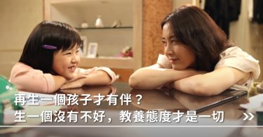 獨生子,教養,教育,父母,二胎