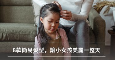 綁頭髮,編髮,短髮,中長髮,馬尾,辮子,女生髮型