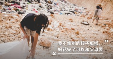 吳華燕,醫藥費,營養不良,貧富差距,中國貧富差距,過年,貧富不均
