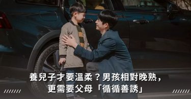 男孩子,家教,家庭教育,教育,父母,教養,教男生