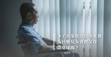 獨居老人,多子女家庭,贍養,養老,獨生子女,棄養