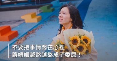 婚姻, 婚姻之道, 婚姻關係,