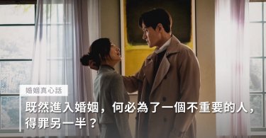 婚姻問題,外遇,另一半,夫妻,婚姻