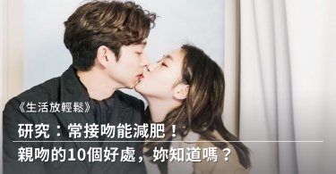 親吻,好處,健康,保健