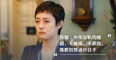 婚姻關係,婚外情,外遇,忠誠度,經濟獨立