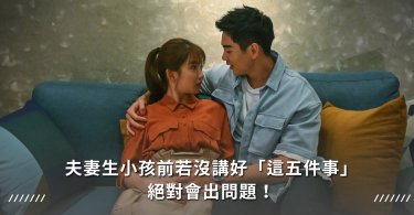 婚姻,夫妻,生小孩