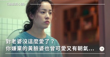你嫌棄的那個黃臉婆，婚前也是天真可愛又有朝氣！