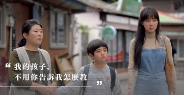 當媽媽,正義魔人,傳統公婆,理論媽媽,育兒寶典,教養