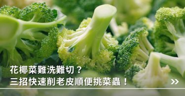 花椰菜,清洗,健康