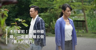 兩性,夫妻,婚姻