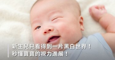 寶寶視力,視力,兒童視力,嬰兒,視力