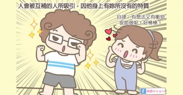 結婚,互補,婚姻,理工科,設計,感情經營,婚後