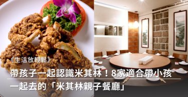 米其林,台北餐廳,米其林餐廳,台北餐廳推薦,