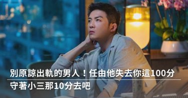 出軌, 婚姻出軌, 心靈出軌, 婚姻,外遇,出軌,無性婚姻,三十而已,