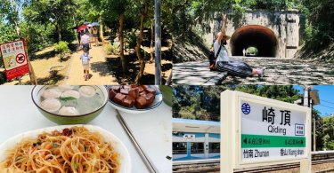 苗栗景點,親子旅遊,崎頂景點,妳的名字,暑假去哪玩,竹南景點