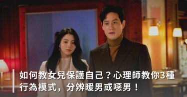 兩性相處,暖男,死纏爛打,渣男,噁男,網路交友,高雄少女,保全界李宗瑞,