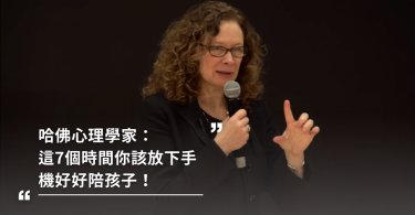 哈佛心理學家：這七個時間，你該放下手機和孩子好好相處