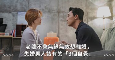 離婚,婚姻,親密關係