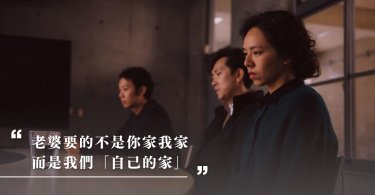 嫁,公婆,相處,生活習慣,結婚,公公,婚前婚前,跟公婆住,