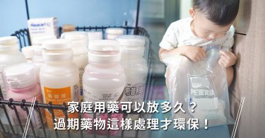 家庭用藥,過期藥物,回收藥物,藥 過期,藥物,藥品回收,藥物回收,藥 回收,
