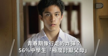 青少年,教養,親子關係,青少年教育,青春期,大腦發育,中學生,父母,