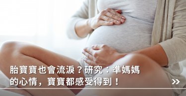 懷孕,孕婦,運動,懷孕,準媽媽,孕期,心情,宮內記憶,