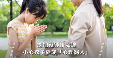 金錢,理財,窮,錢,自卑