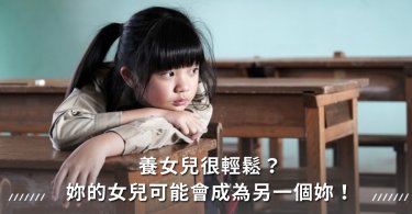 教養,女兒,品格培養