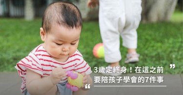 情緒,幼兒發展,習慣養成