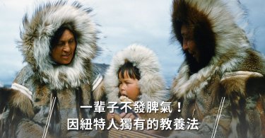發脾氣,講故事,因紐特人