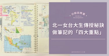 筆記,高中生,筆記術,北一女,台大,北一女 筆記,學霸筆記,筆記術,